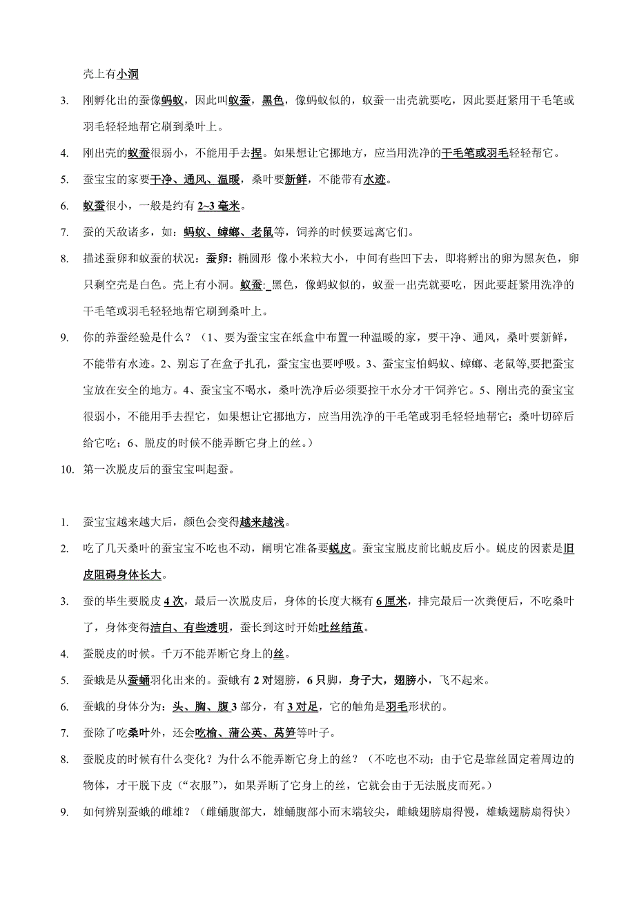 苏教版四年级科学下册复习资料最全面一目了然2_第3页