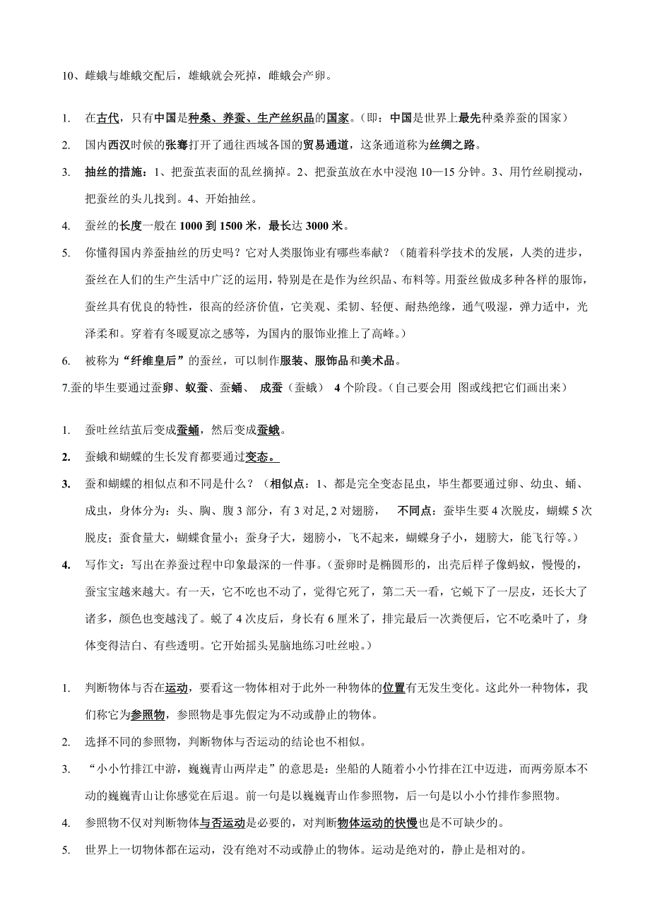 苏教版四年级科学下册复习资料最全面一目了然2_第4页