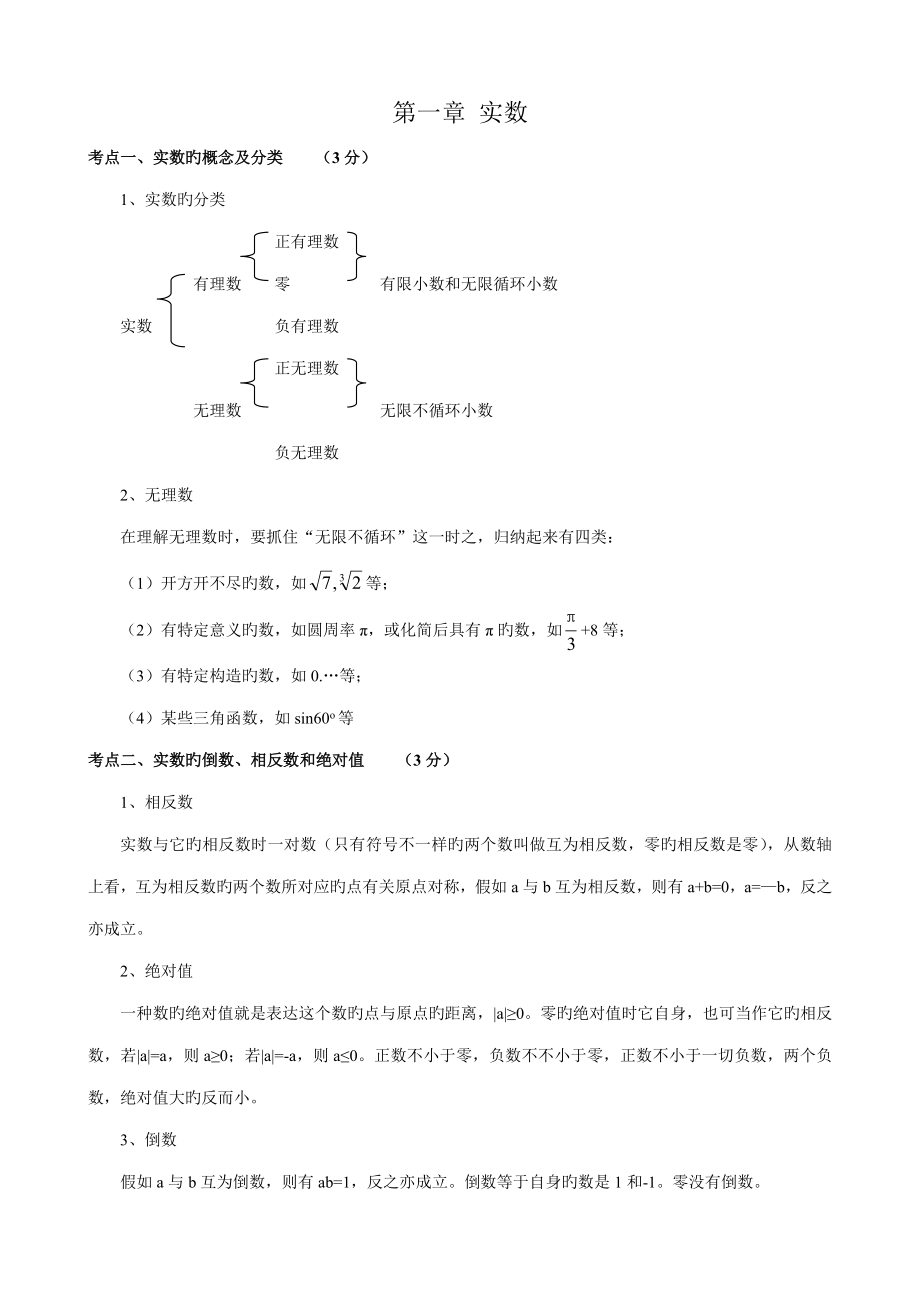 2023年广州初中数学知识点总结_第1页