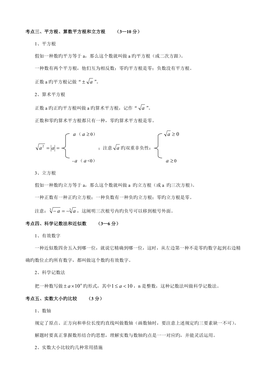 2023年广州初中数学知识点总结_第2页