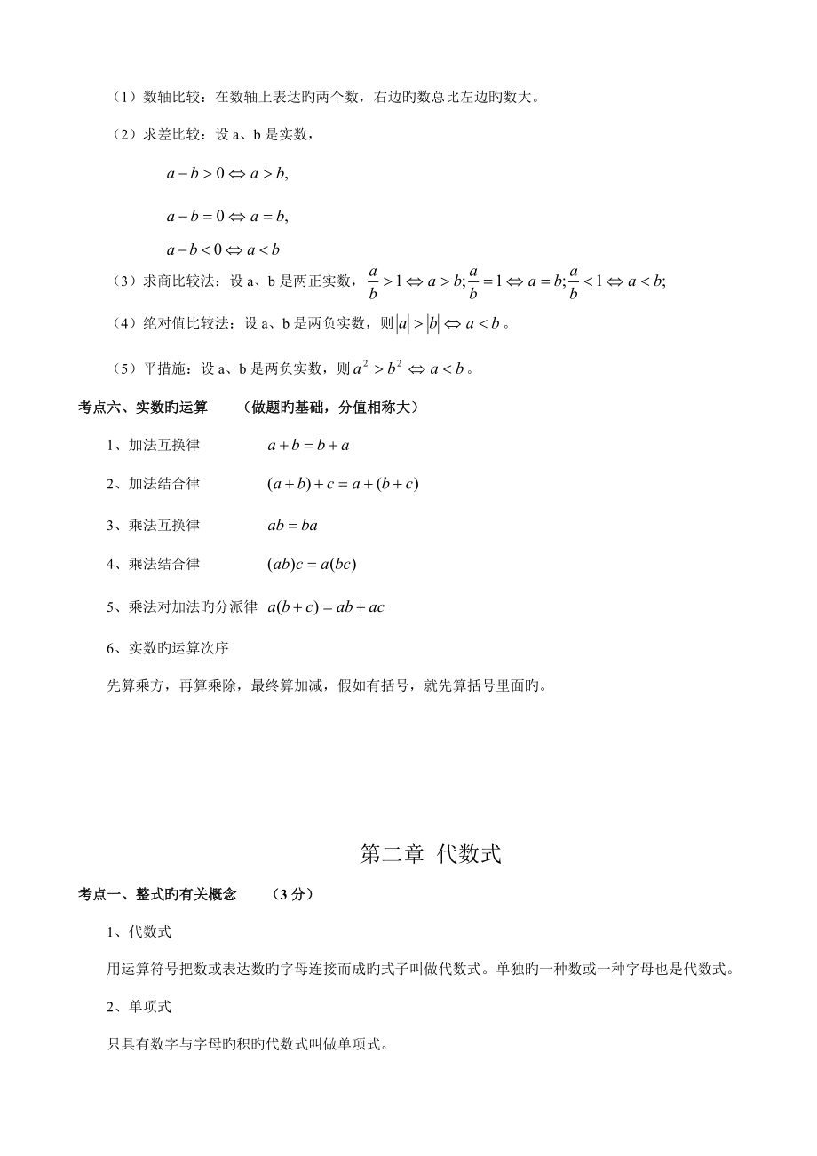 2023年广州初中数学知识点总结_第3页