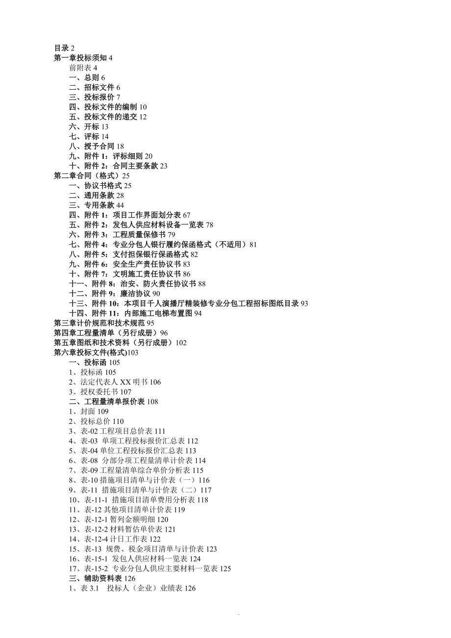 千人演播厅工程招标文件_第2页