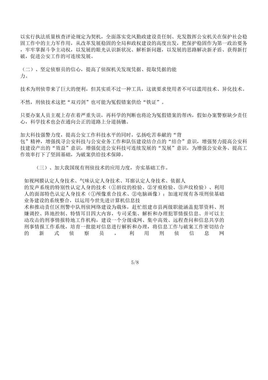 现代刑侦技术应用.docx_第5页