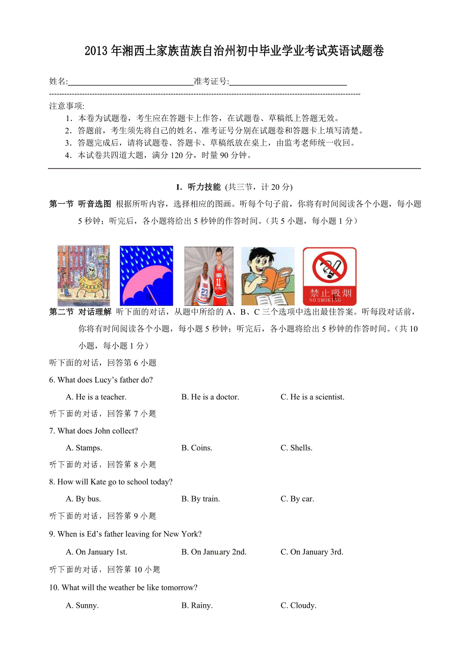 湘西土家族苗族自治州中考英语试题及答案Word版2_第1页