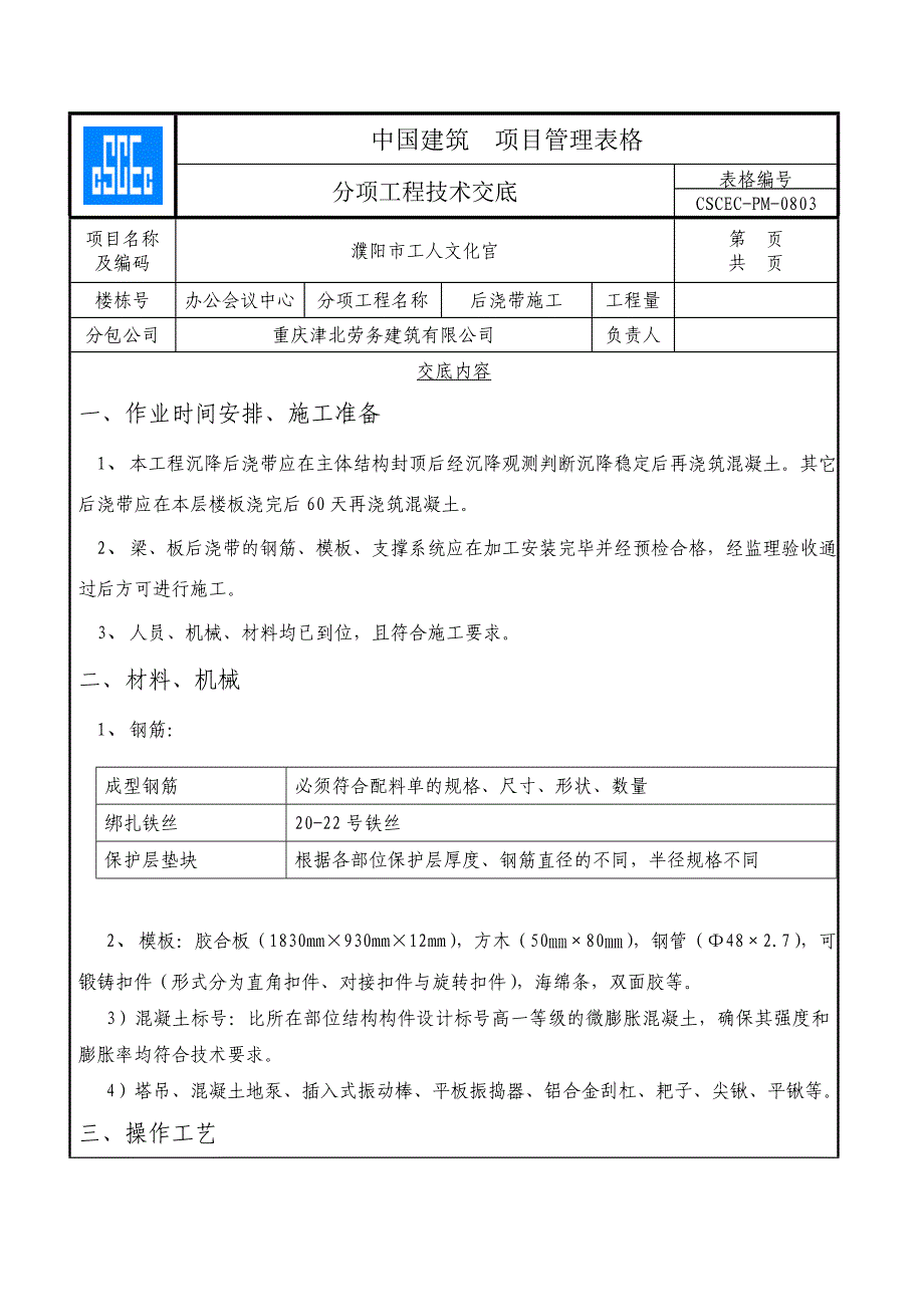 后浇带施工技术交底_第1页