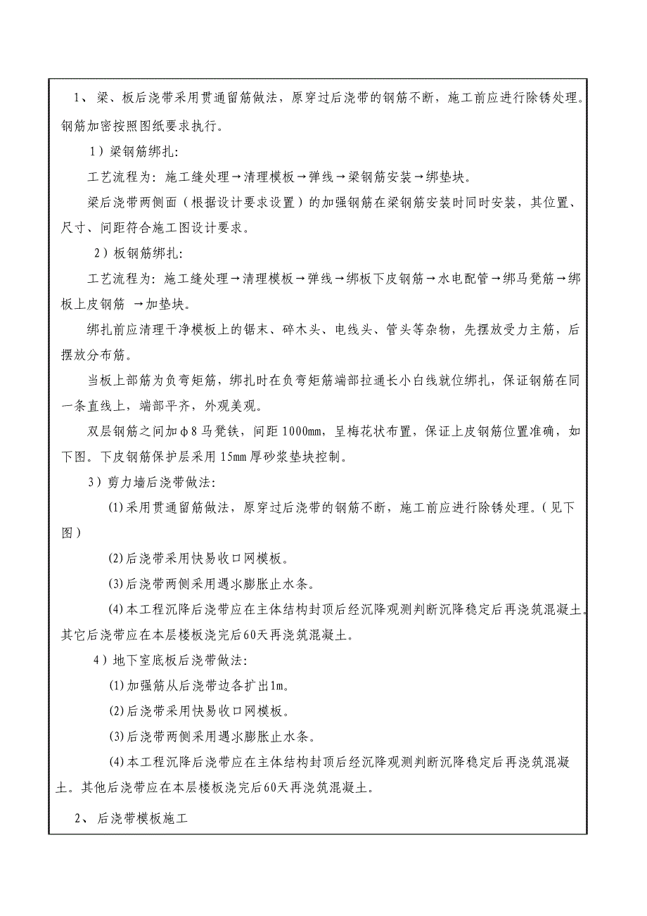 后浇带施工技术交底_第2页