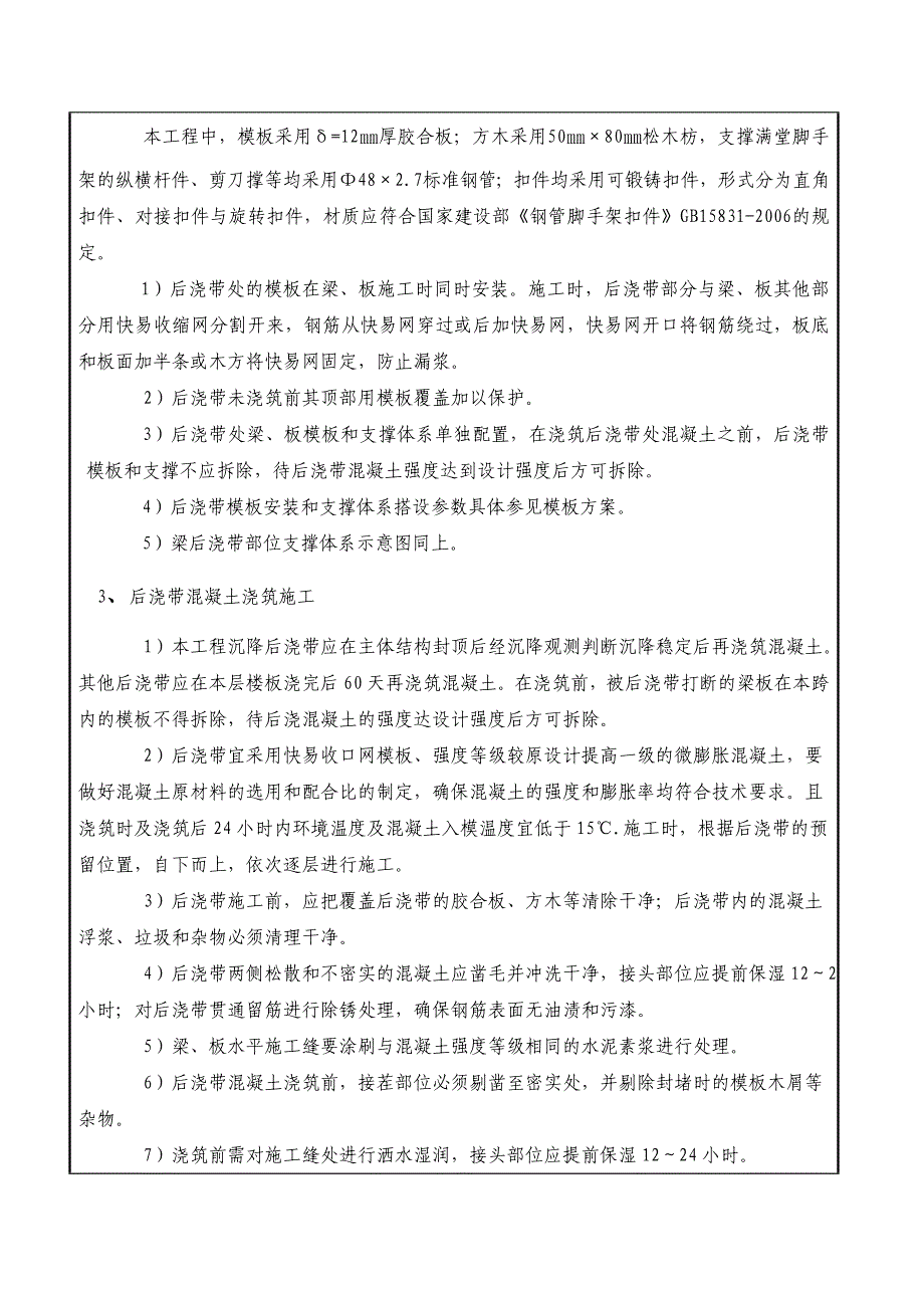 后浇带施工技术交底_第3页