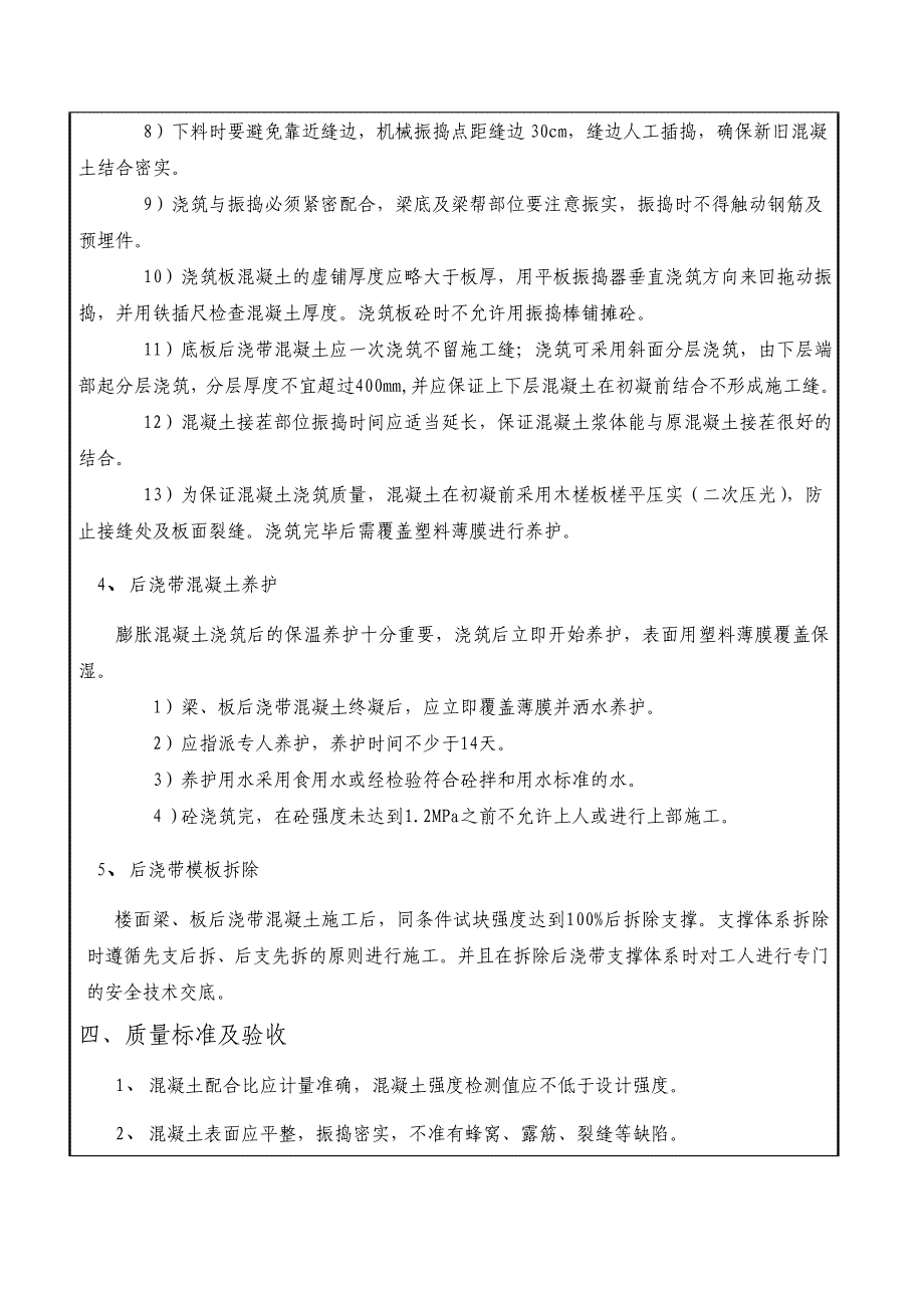 后浇带施工技术交底_第4页