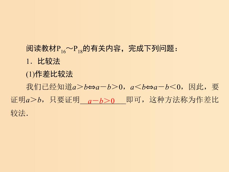 2018年高中数学 第一章 不等关系与基本不等式 1.4 第1课时 比较法、分析法、综合法课件 北师大版选修4-5.ppt_第4页