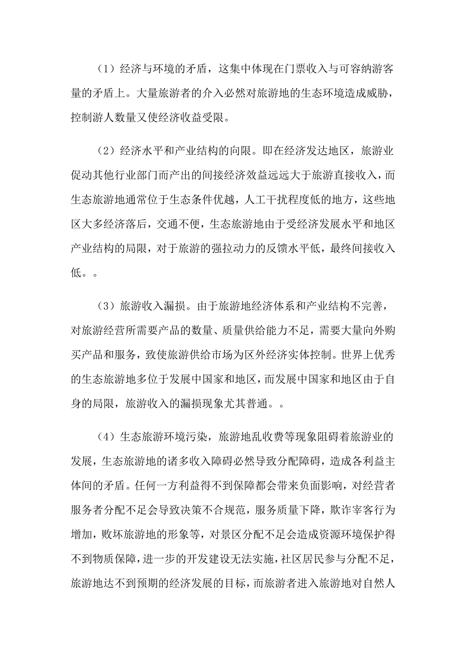 2023关于旅行社的实习报告汇总五篇_第3页