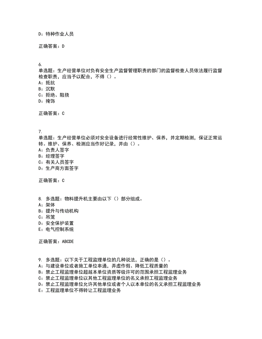 2022年贵州省安全员B证资格证书资格考核试题附参考答案31_第2页