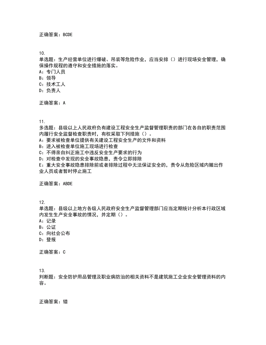 2022年贵州省安全员B证资格证书资格考核试题附参考答案31_第3页