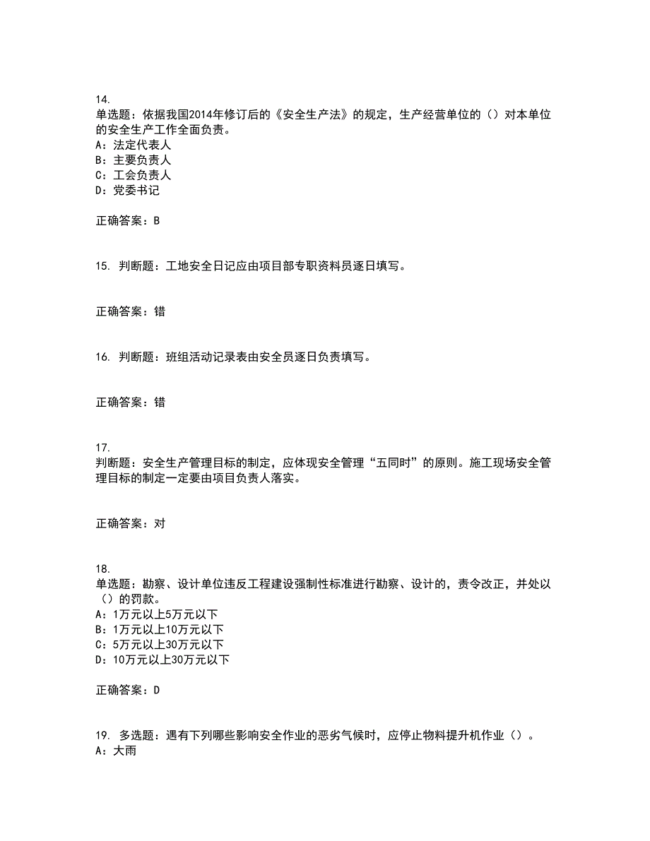 2022年贵州省安全员B证资格证书资格考核试题附参考答案31_第4页