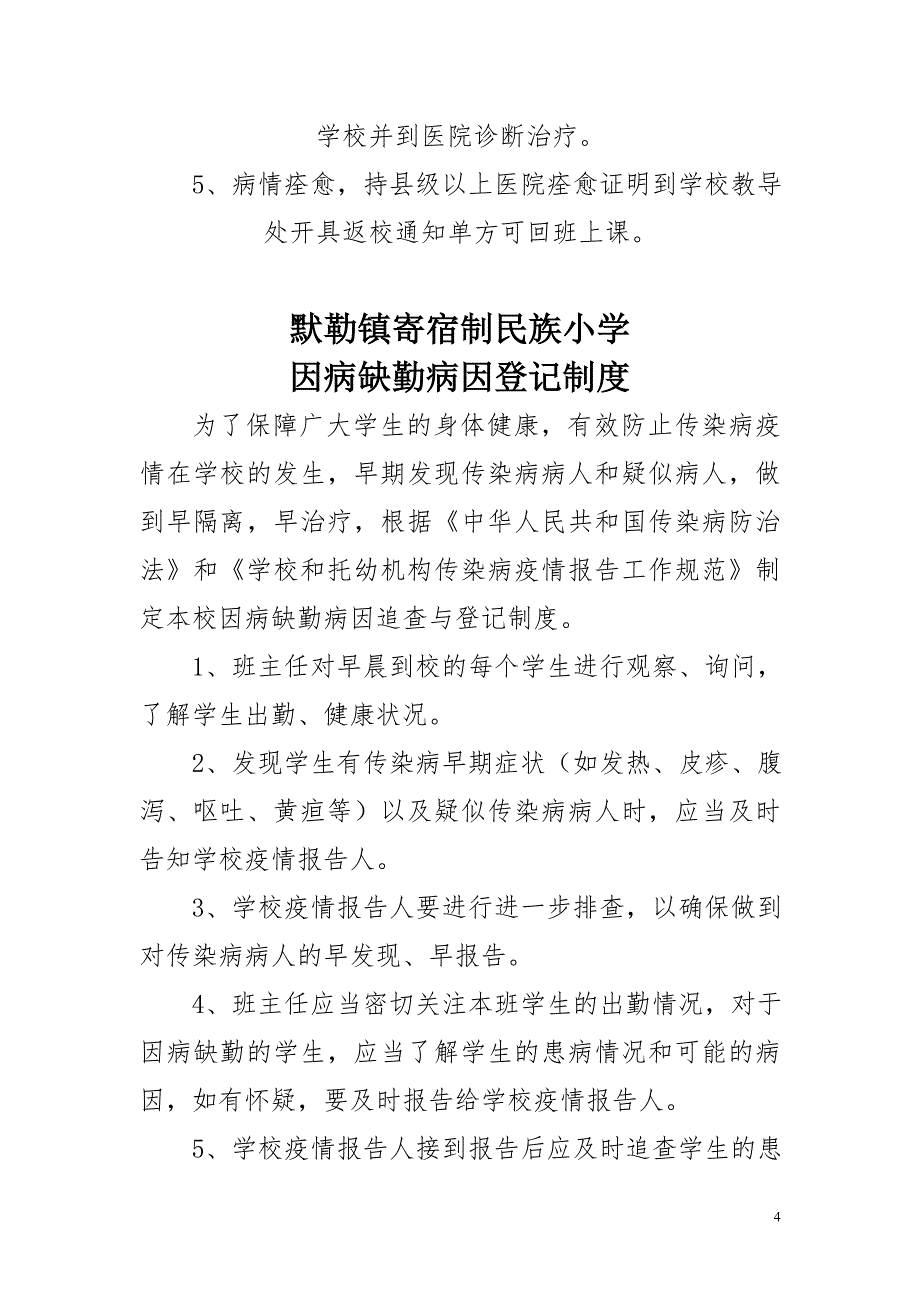 学生健康检查及健康档案管理制度.doc_第4页