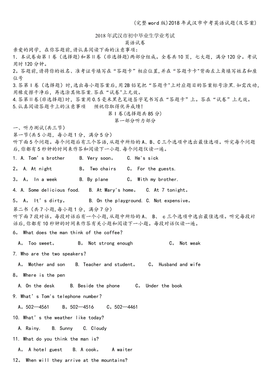 (完整word版)2018年武汉市中考英语试题(及答案).doc_第1页