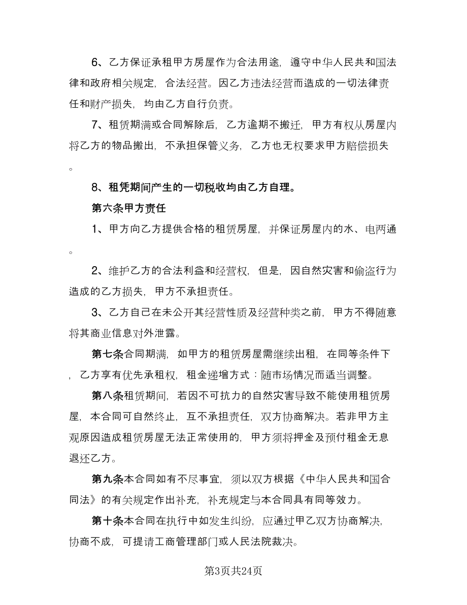 2023个人房屋租赁合同参考样本（4篇）.doc_第3页