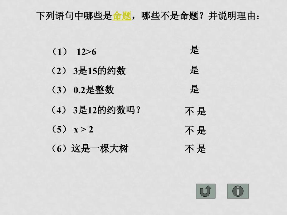 高中数学：1.3《简单的逻辑联结词一》课件（新人教A版选修21）_第4页