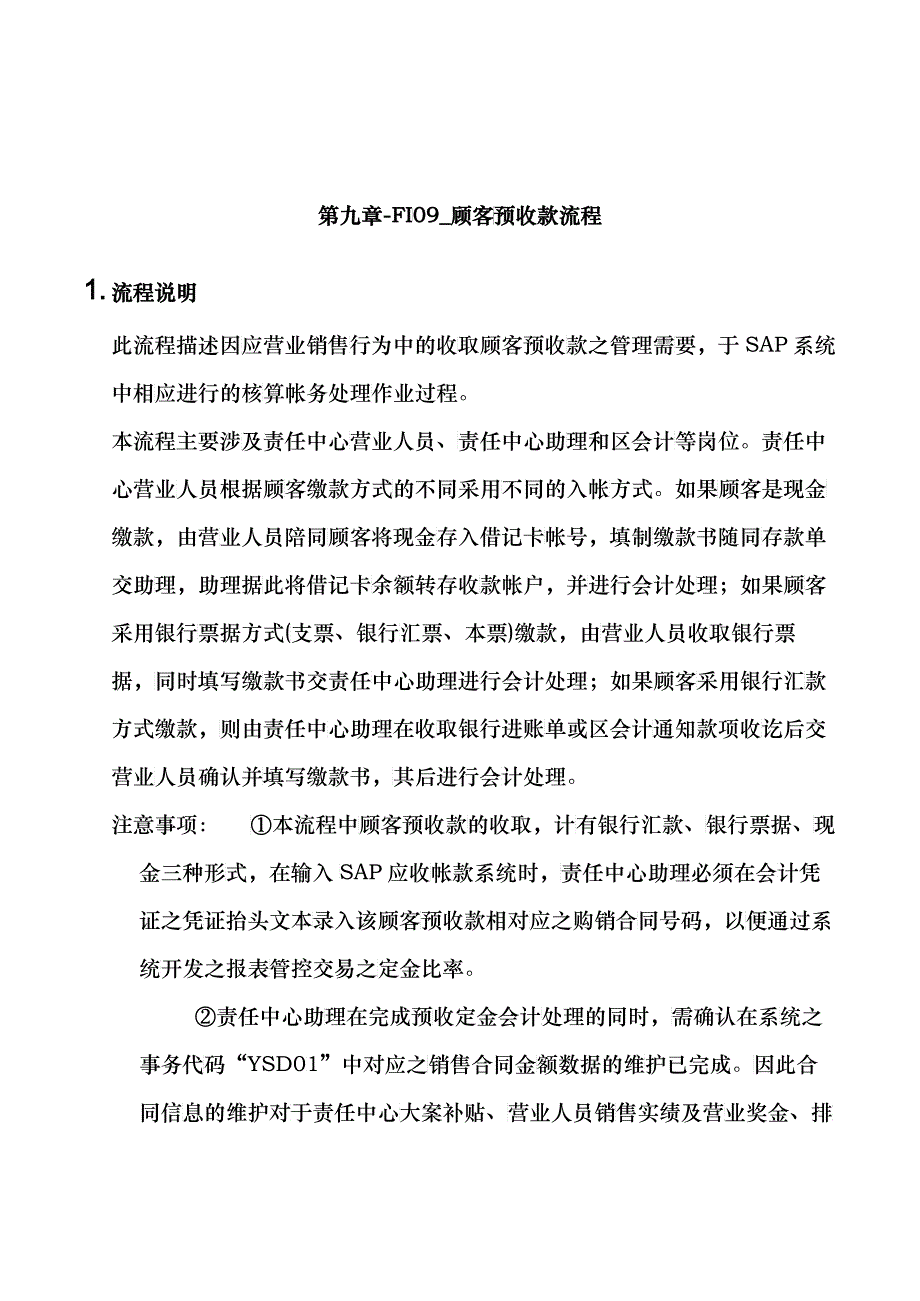 上海震旦家具有限公司SAP实施专案顾客预收款流程_第1页
