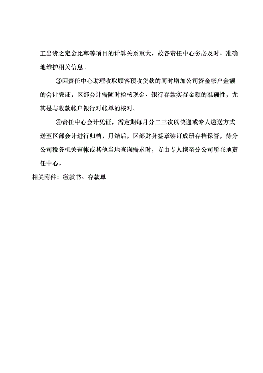 上海震旦家具有限公司SAP实施专案顾客预收款流程_第2页