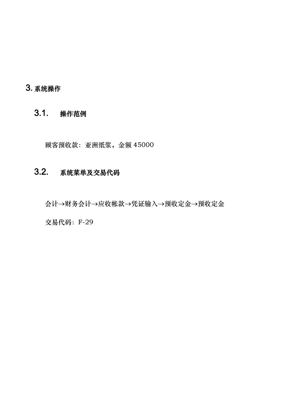 上海震旦家具有限公司SAP实施专案顾客预收款流程_第4页