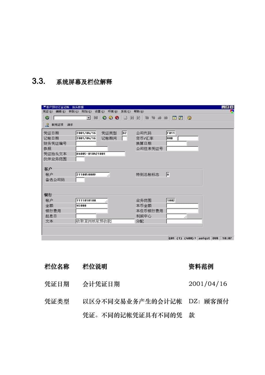 上海震旦家具有限公司SAP实施专案顾客预收款流程_第5页