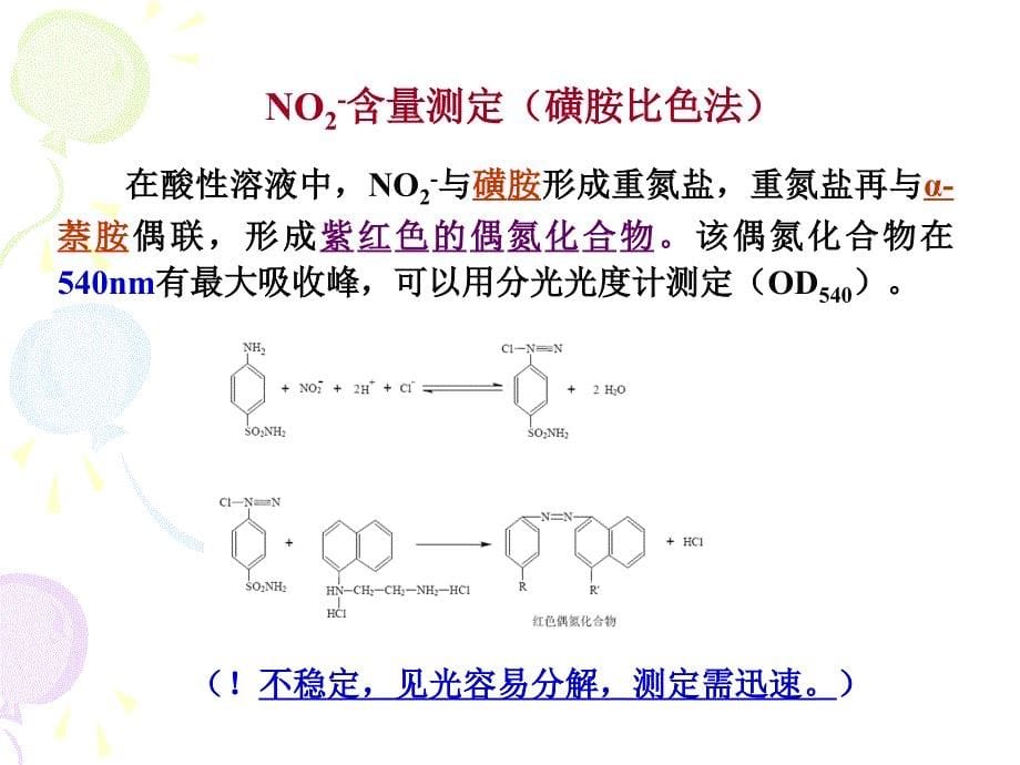 实验三硝酸还原酶活性测定_第5页