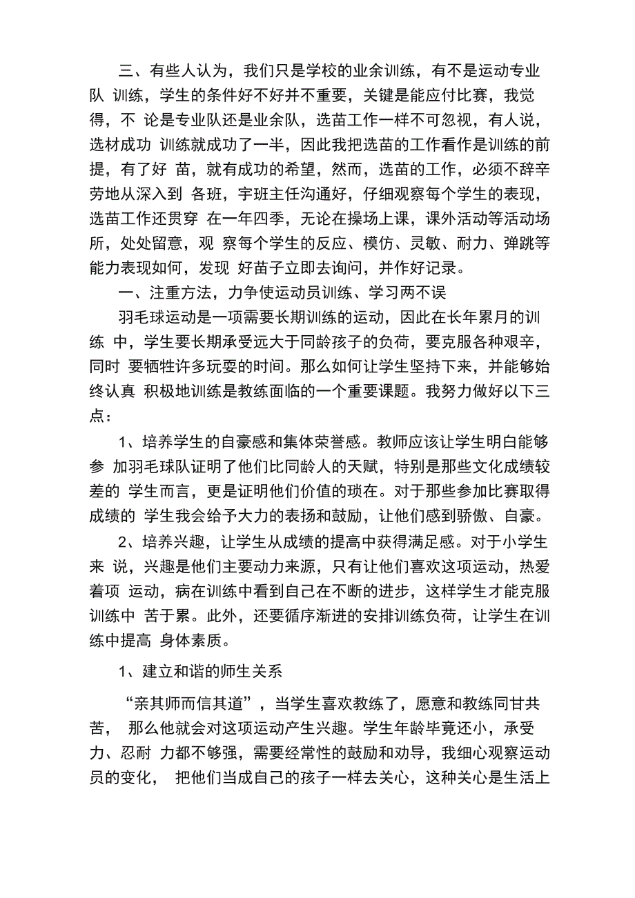 羽毛球训练总结_第3页