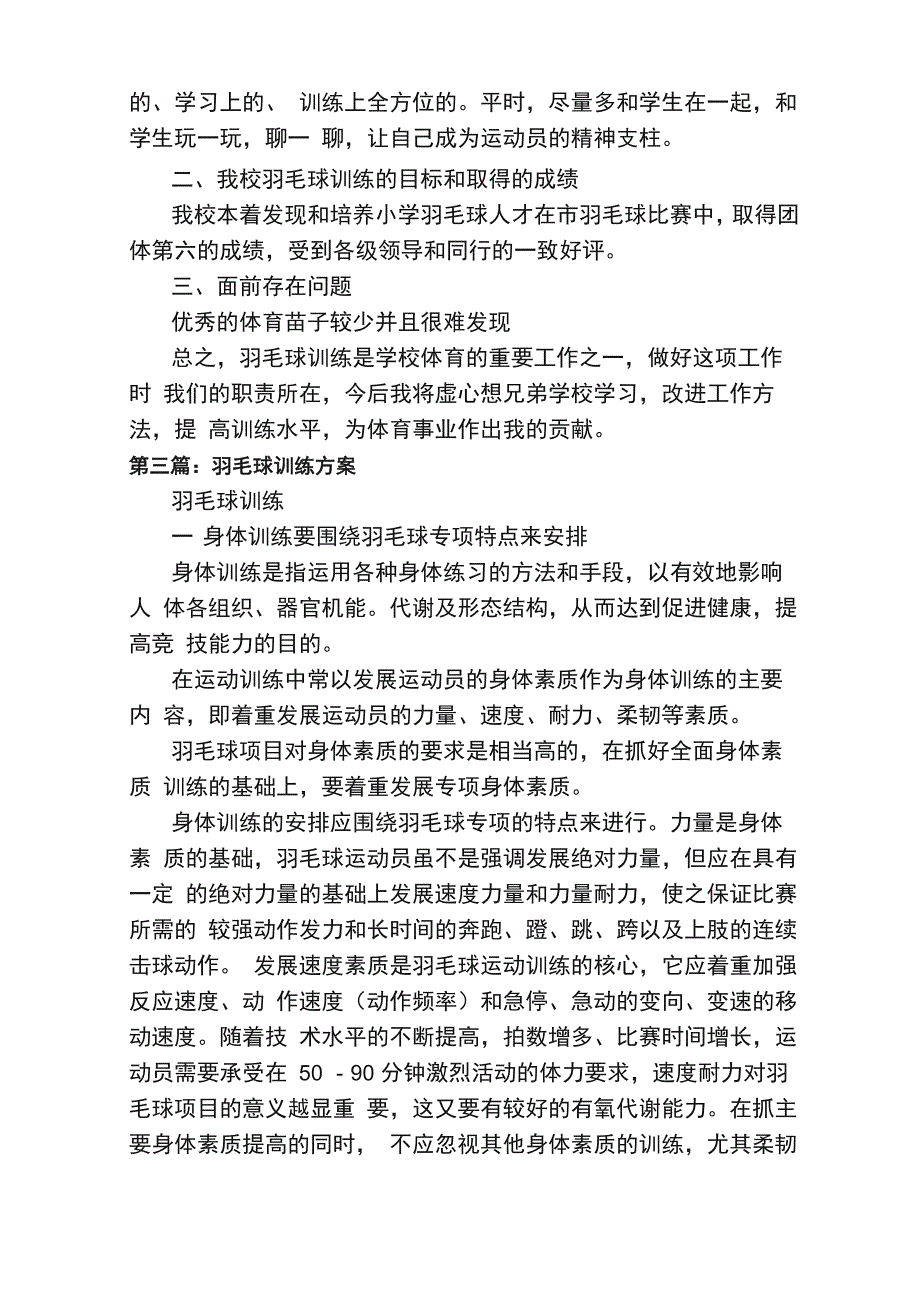 羽毛球训练总结_第4页