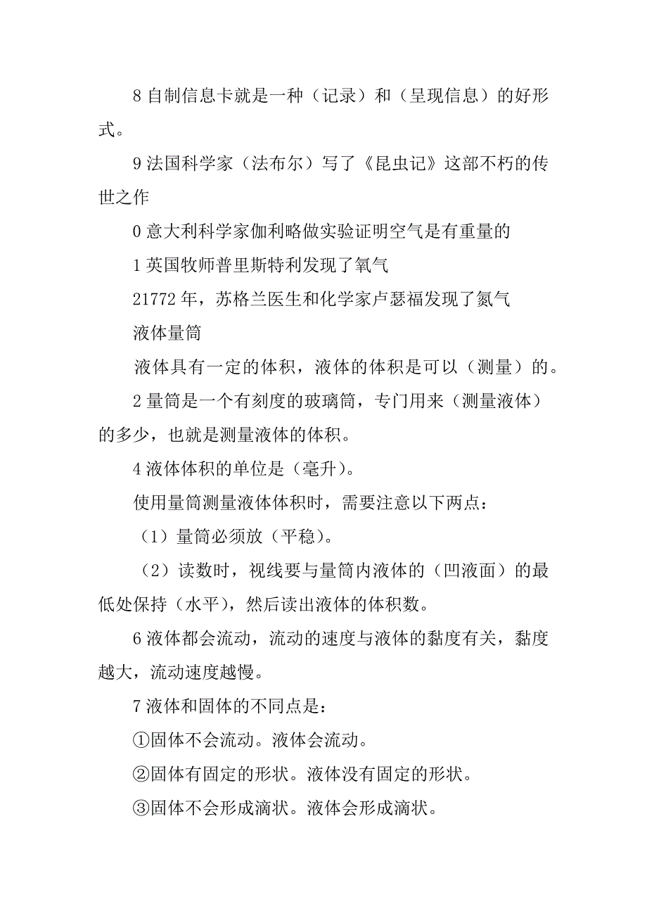 三年级科学上册水和空气复习资料教科版.docx_第2页