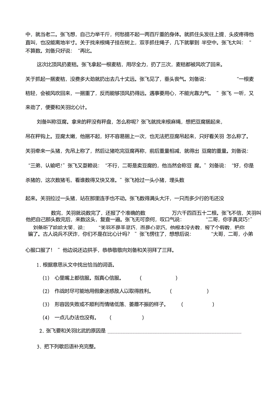 五年级下册语文课时训练类文阅读19草船借箭_第4页