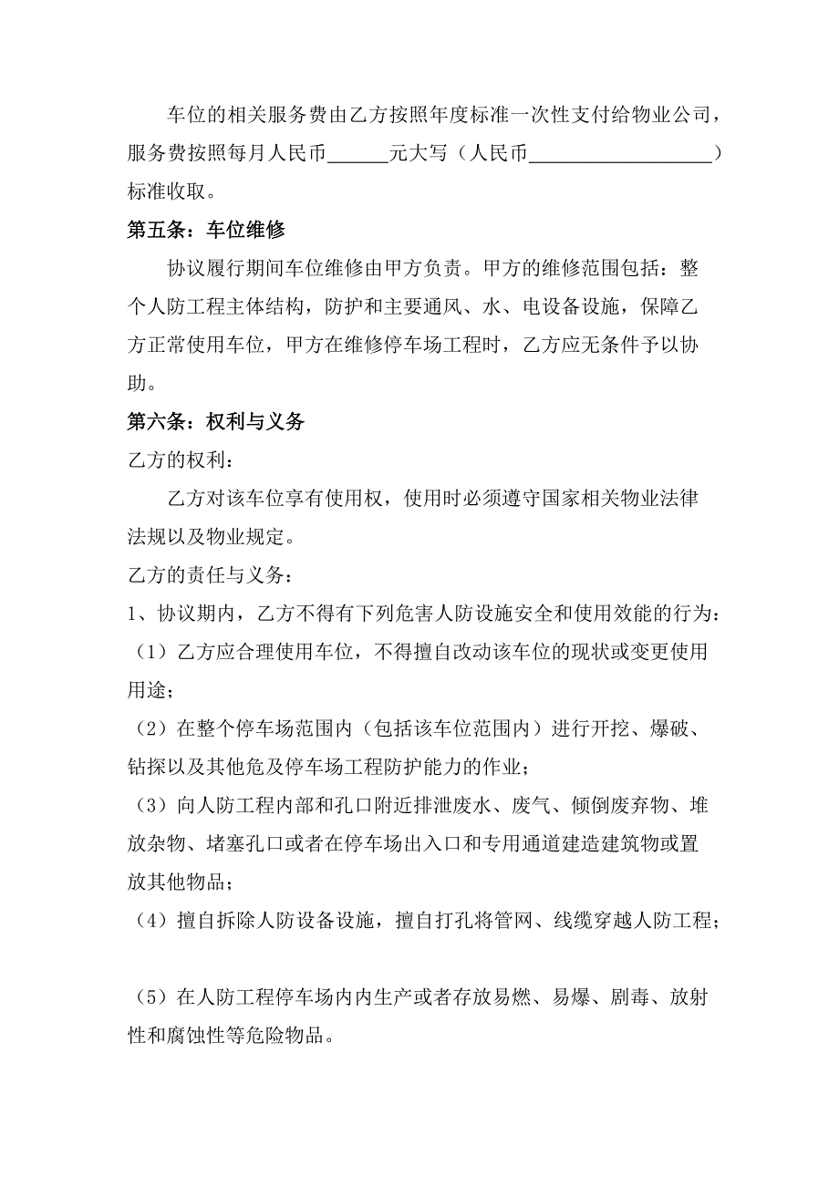 项目人防车位使用协议_第2页