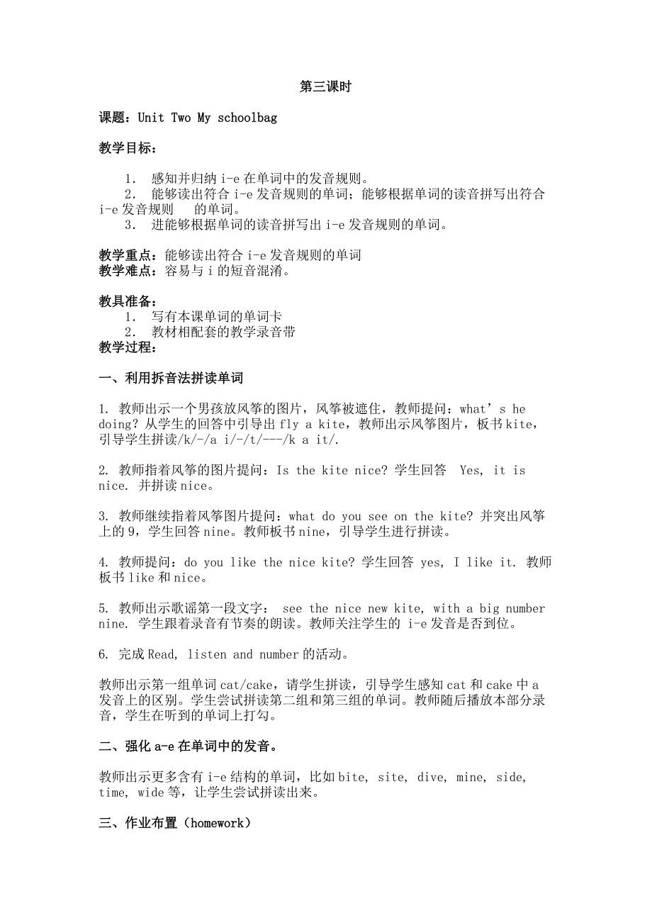 Unit2Myschoolbag第三课时_第1页