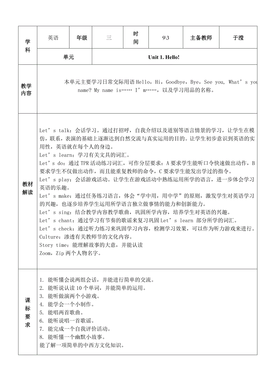 (pep)小学英语三年级上册先周单元集体备课表-全册.doc_第1页