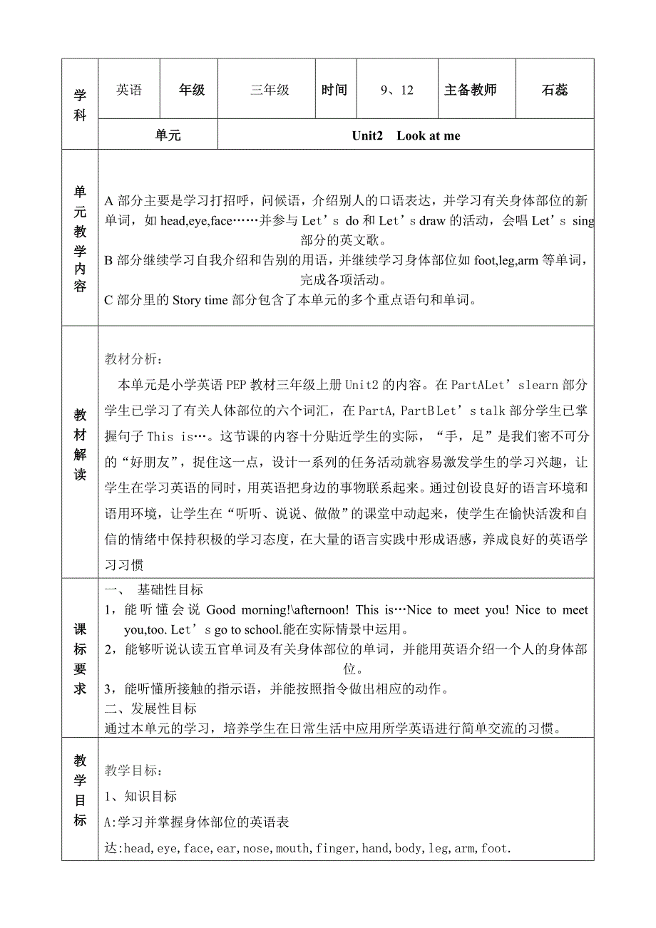 (pep)小学英语三年级上册先周单元集体备课表-全册.doc_第3页