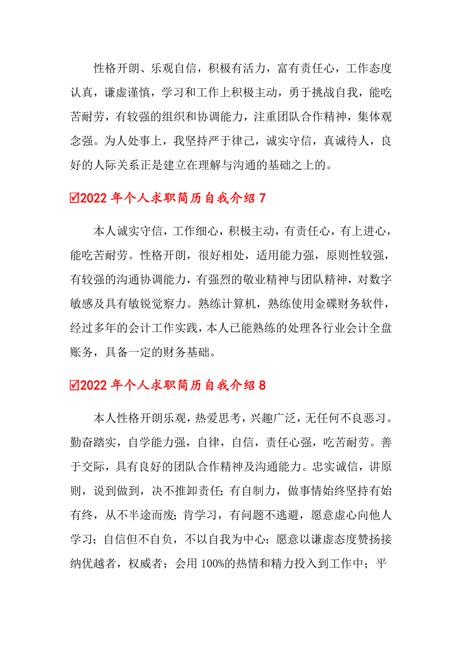 2022年个人求职简历自我介绍_第4页