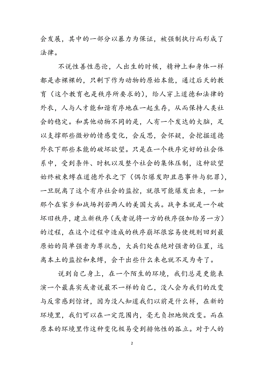 2023年沐猴而冠衣冠是我们的道德我们都是沐猴而冠.docx_第2页