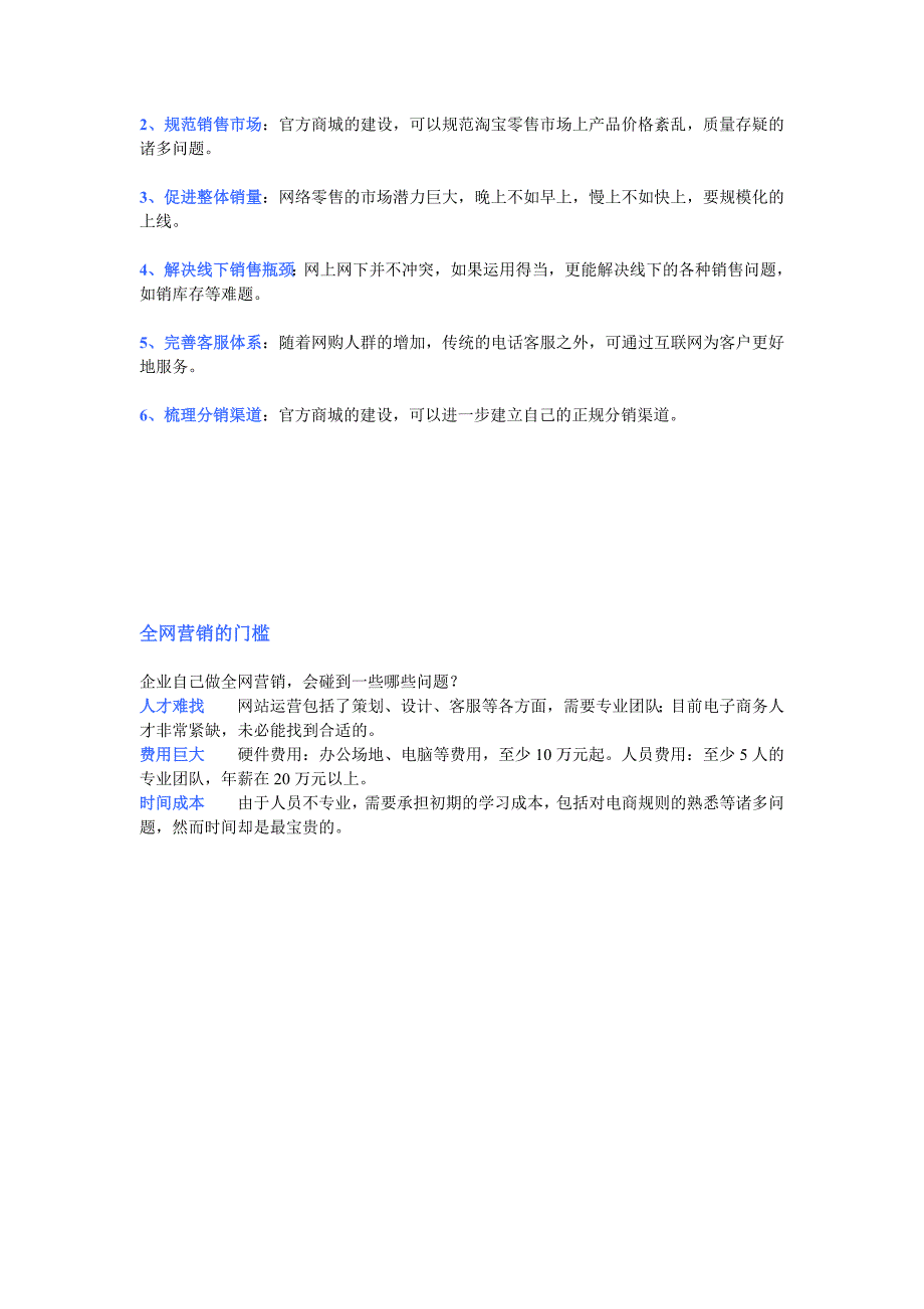 全网营销思路_第2页