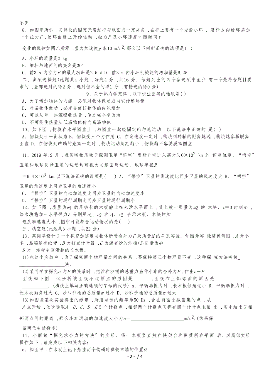 福建省三明市第一中学高三物理上学期期中试题_第2页