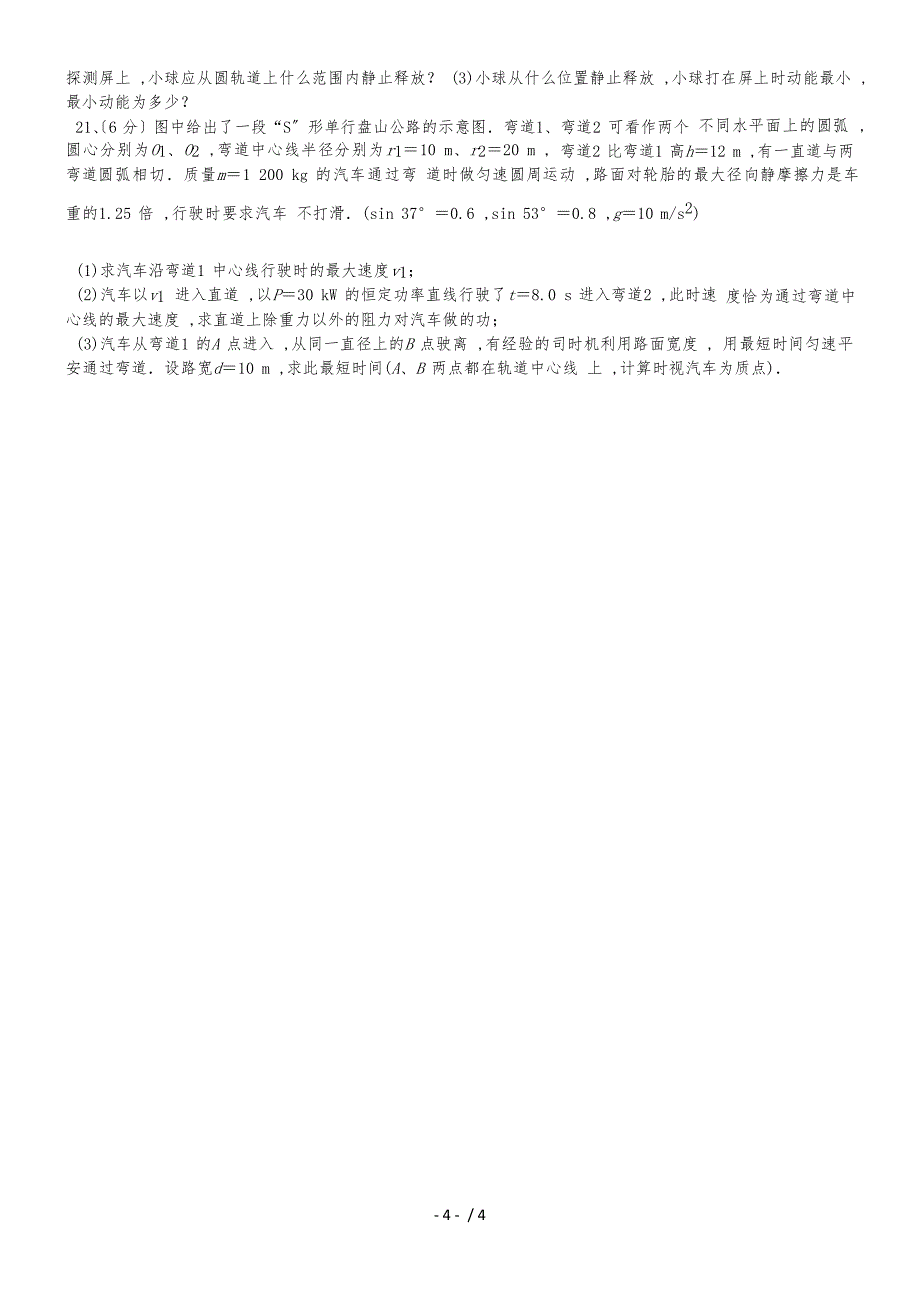 福建省三明市第一中学高三物理上学期期中试题_第4页