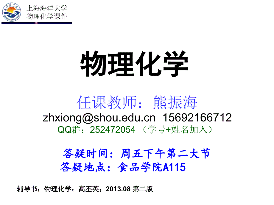 物理化学重点复习.ppt_第1页