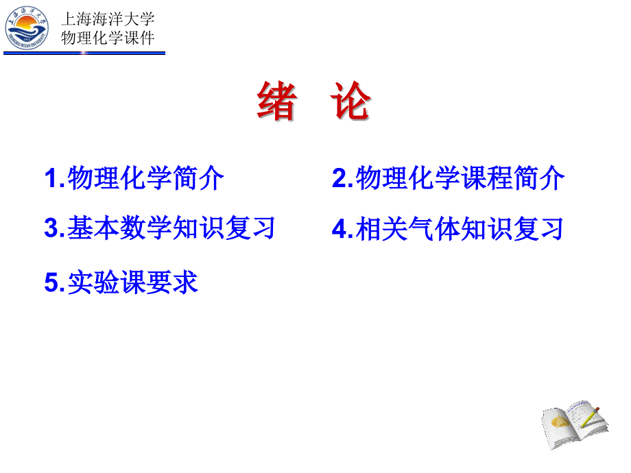 物理化学重点复习.ppt_第2页