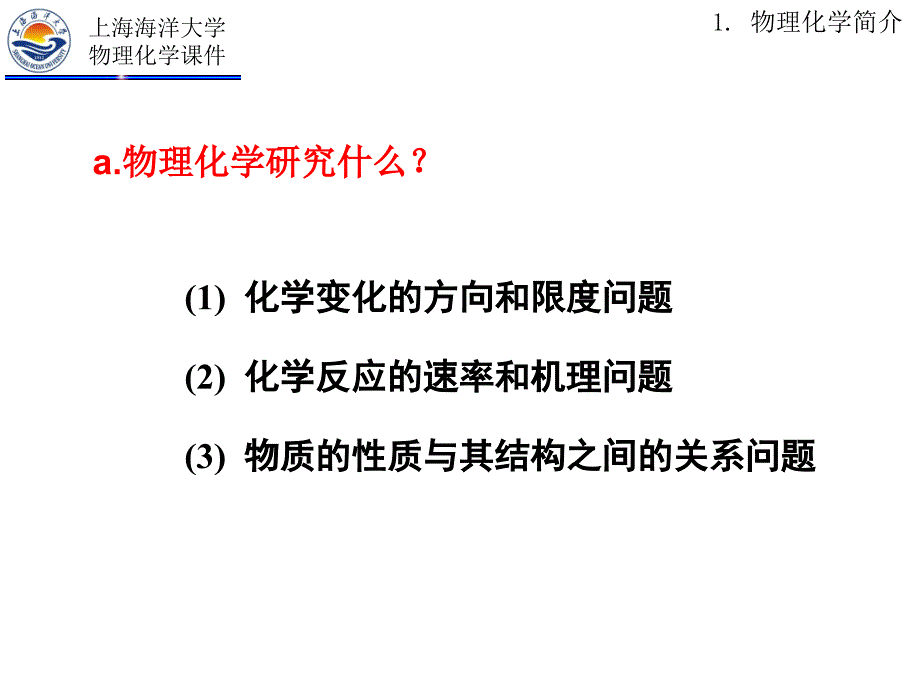 物理化学重点复习.ppt_第4页