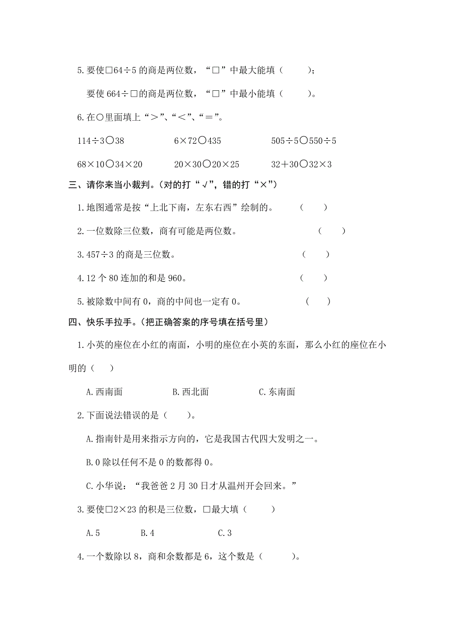 最新人教版三年级数学下册期中检测试卷4_第2页