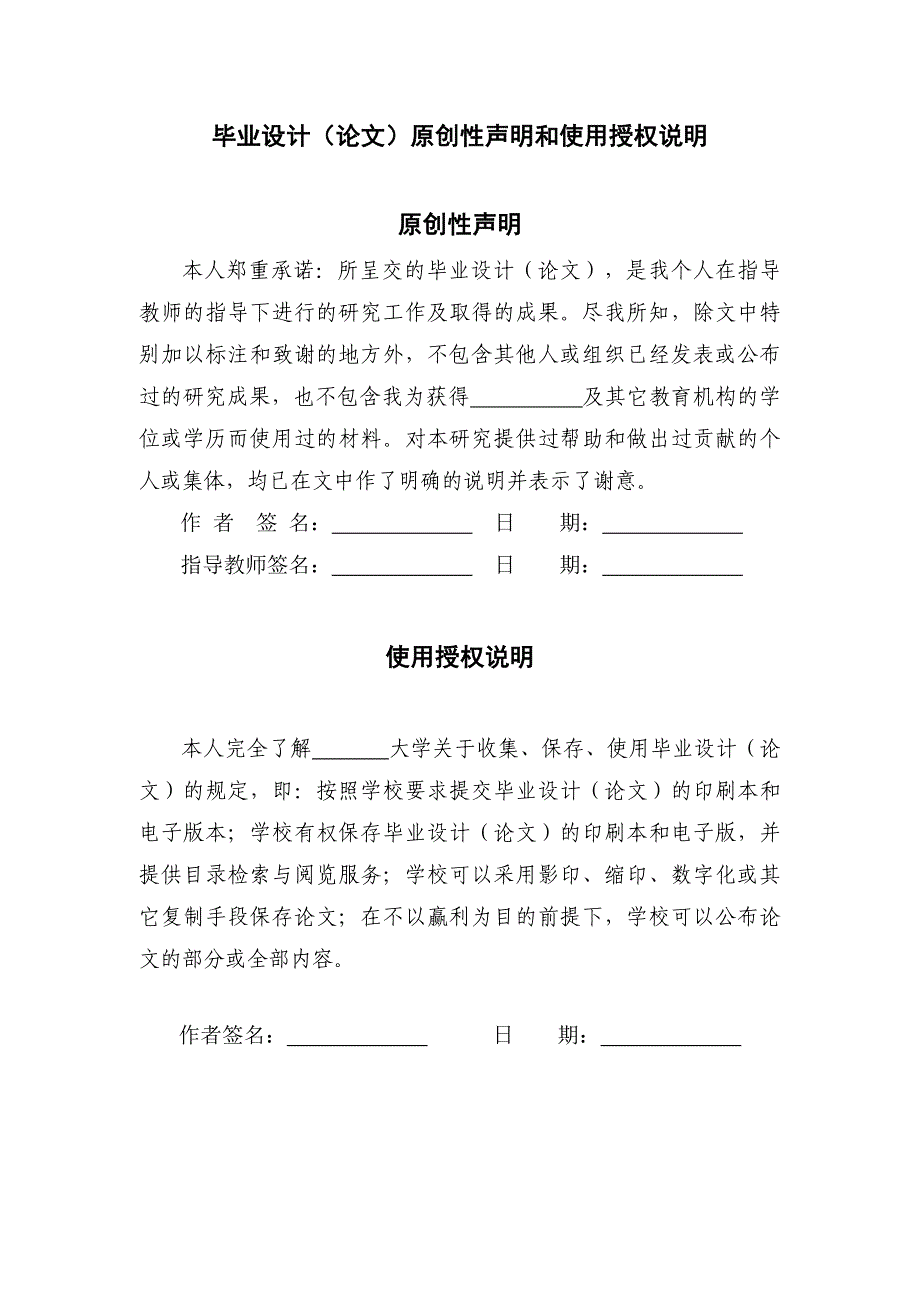 交流四站四门电梯电气控制线路的设计毕业设计.doc_第2页