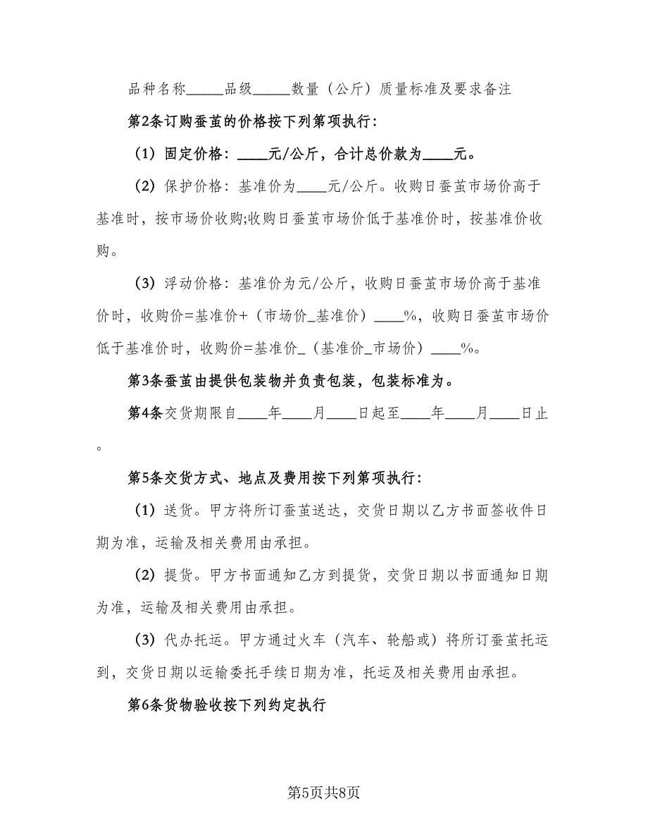 石家庄教师附属院买卖合同（三篇）.doc_第5页