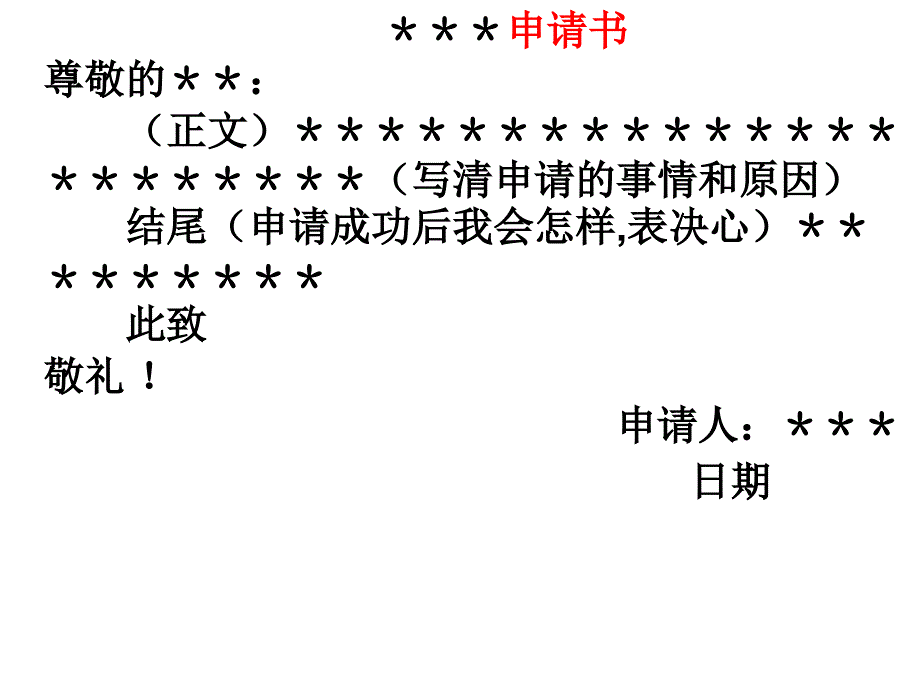 倡议书等应用文格式ppt课件_第2页