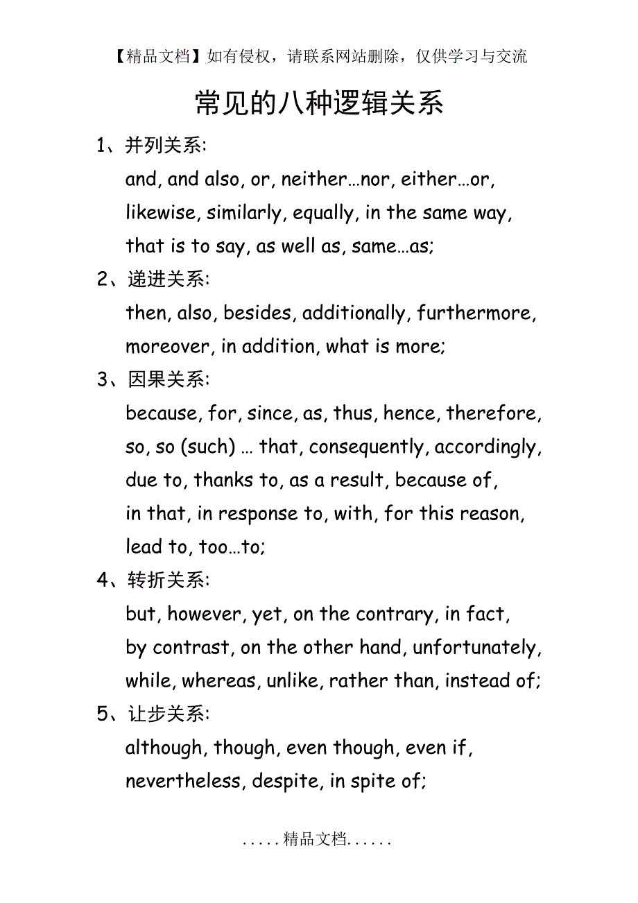 常见的八种逻辑关系_第2页