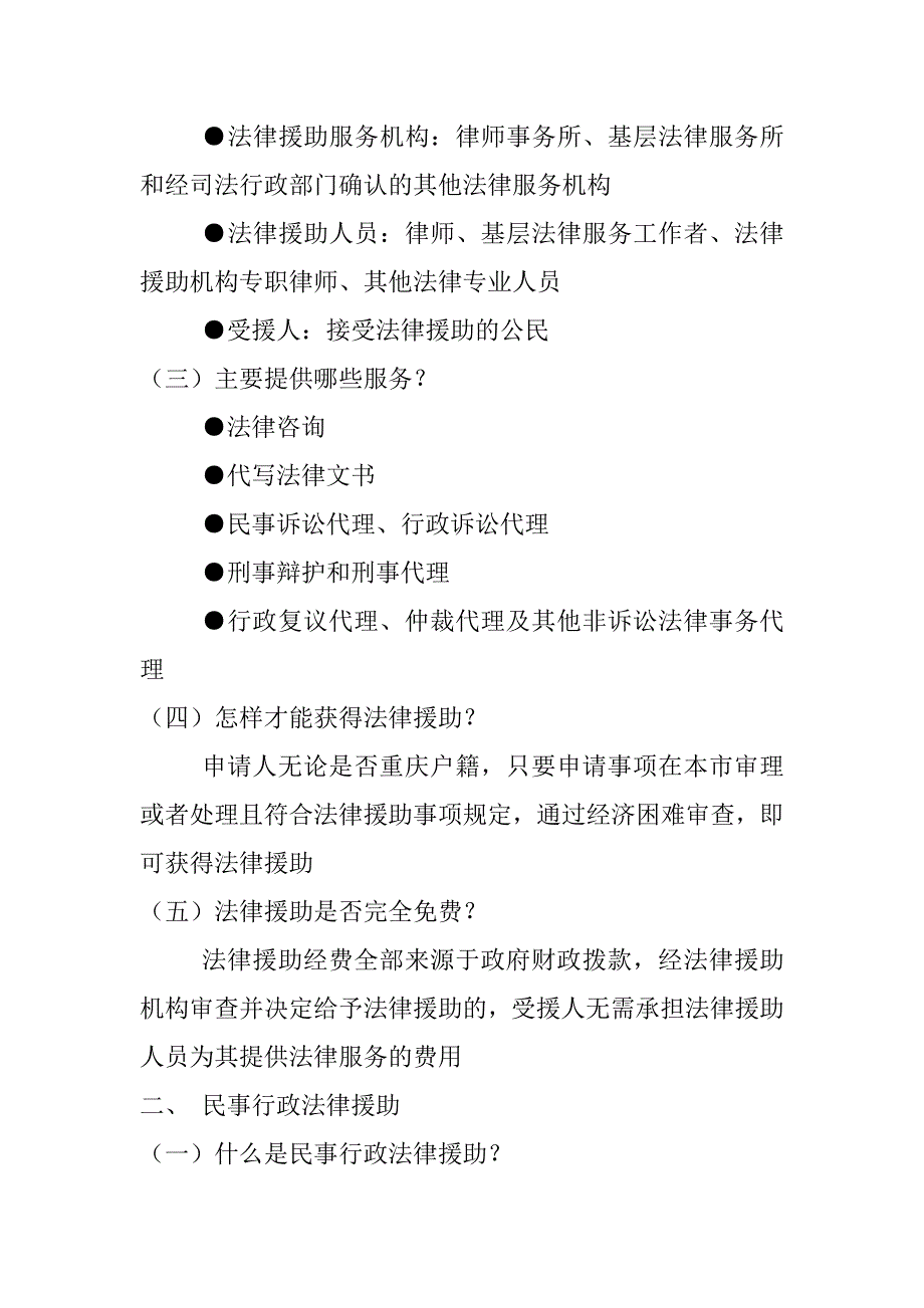 2023年法律援助服务指南_第2页