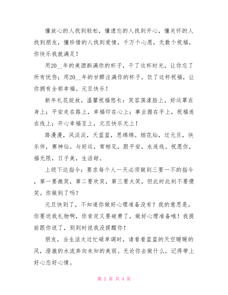 新年礼花绽放 温馨祝福悠长_第2页