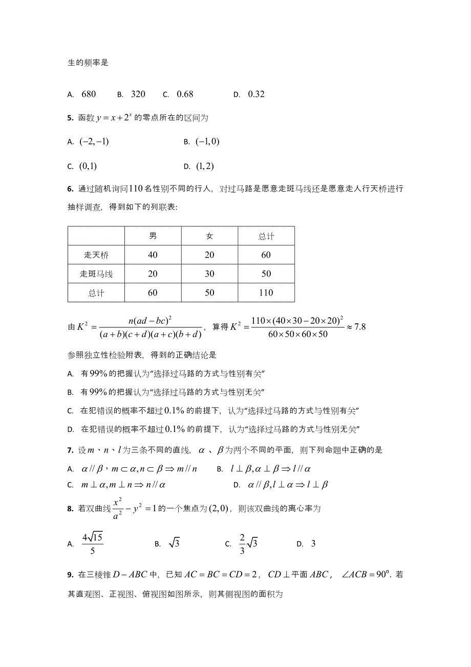 山东省高考压轴卷文科数学试题_第2页